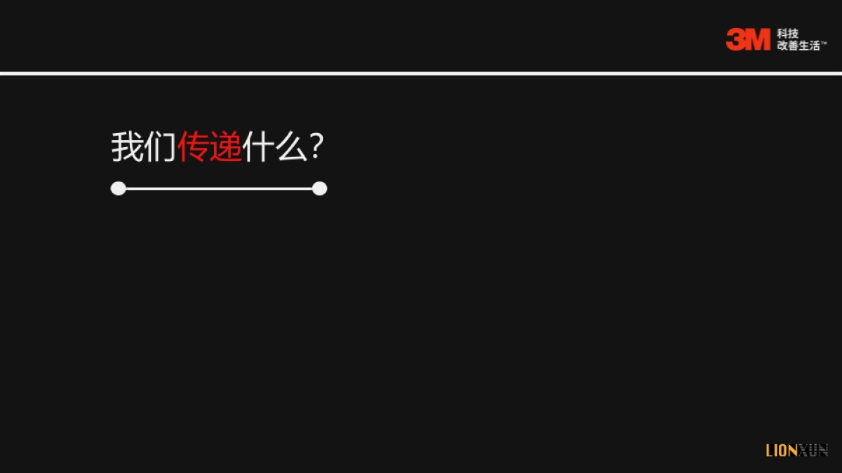 2017-3M丽江年会策划案_第2页