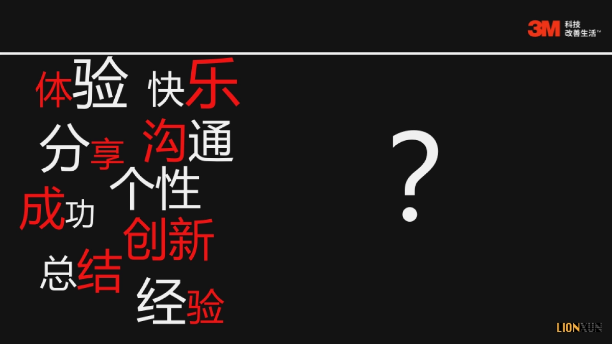 2017-3M丽江年会策划案_第3页
