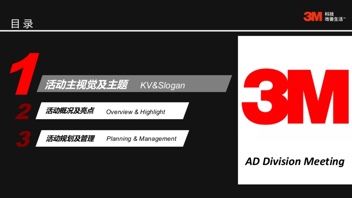 2017-3M丽江年会策划案_第6页