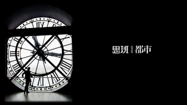 2017宝能公馆米其林私宴臻享暨公馆楼王精作映现活动方案
