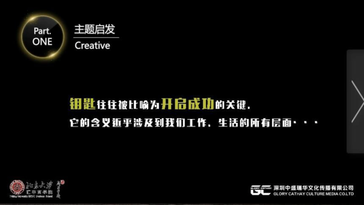 2017北大汇丰商学院年会活动策划方案_第4页