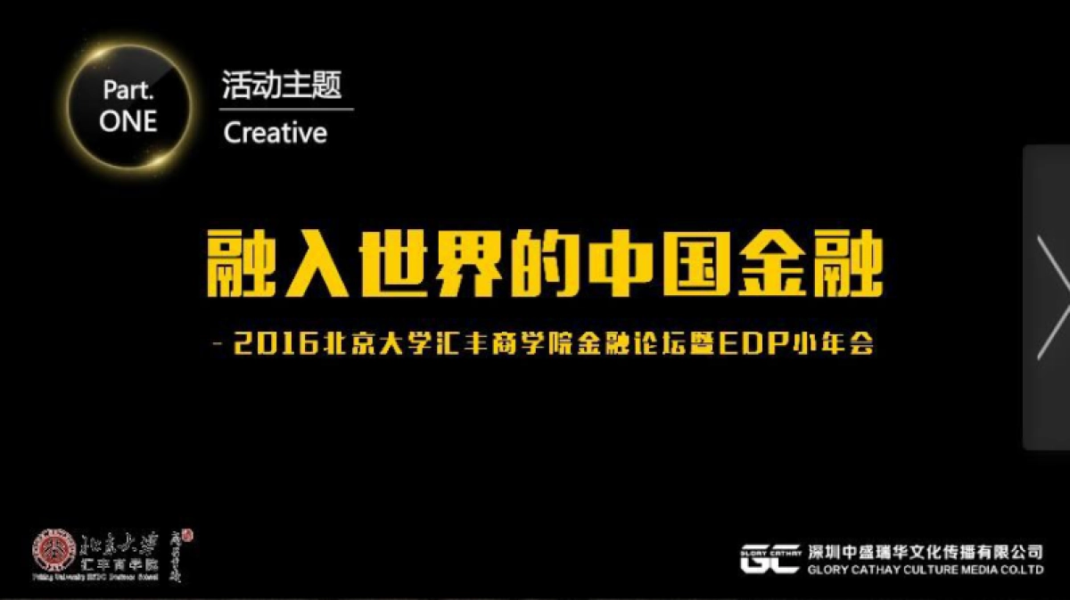 2017北大汇丰商学院年会活动策划方案_第6页