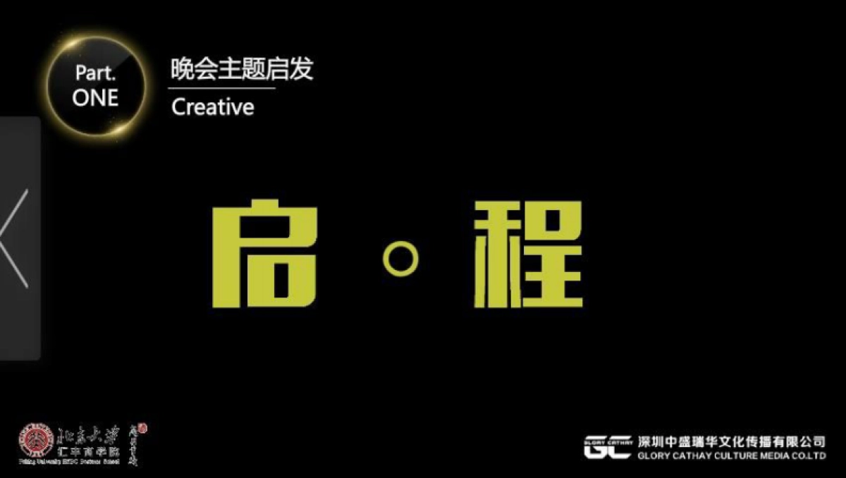 2017北大汇丰商学院年会活动策划方案_第7页