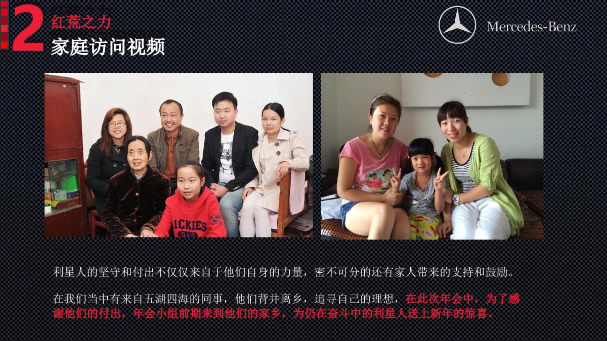 2017奔驰利星年会策划简案_第10页