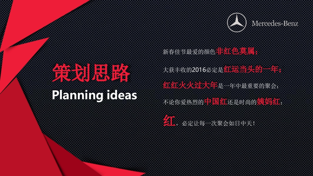 2017奔驰利星年会策划简案_第2页