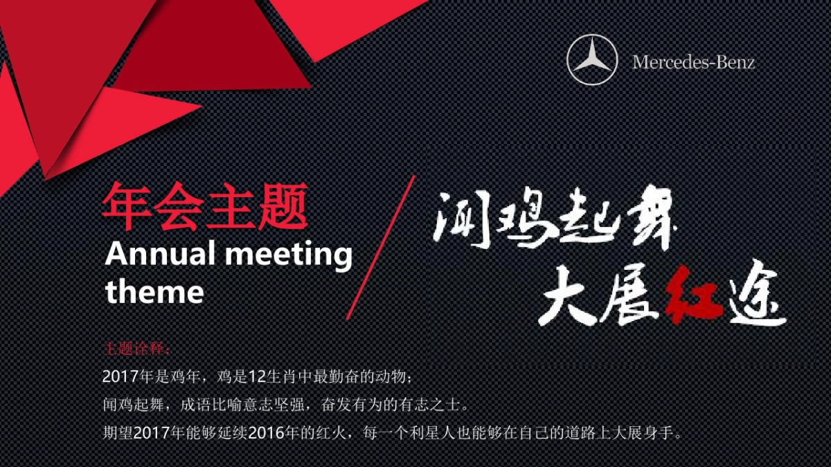 2017奔驰利星年会策划简案_第3页