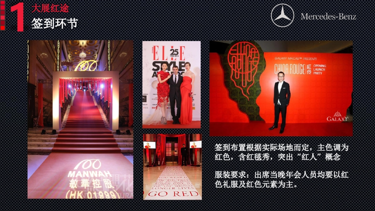 2017奔驰利星年会策划简案_第8页