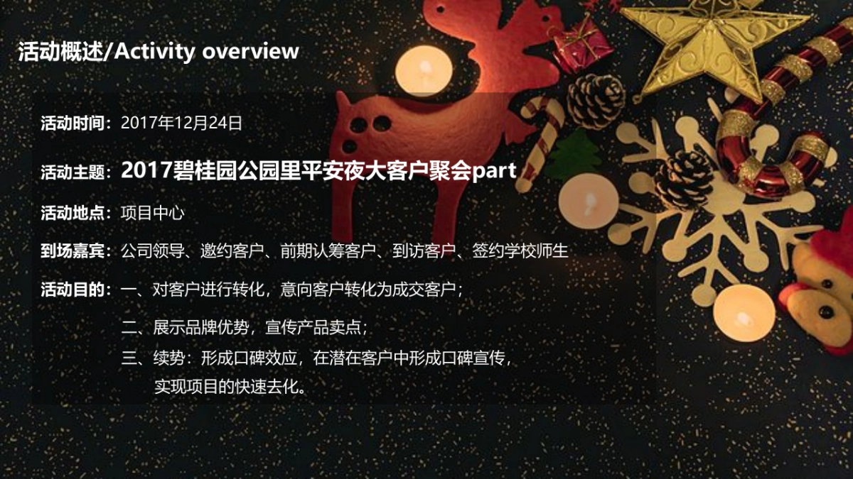 2017碧桂园公园里平安夜大客户聚会策划案_第2页