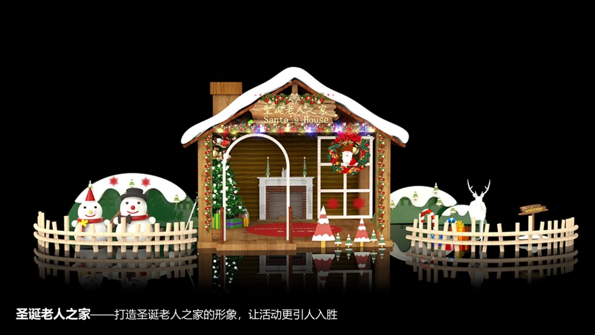 2017碧桂园公园里平安夜大客户聚会策划案_第9页