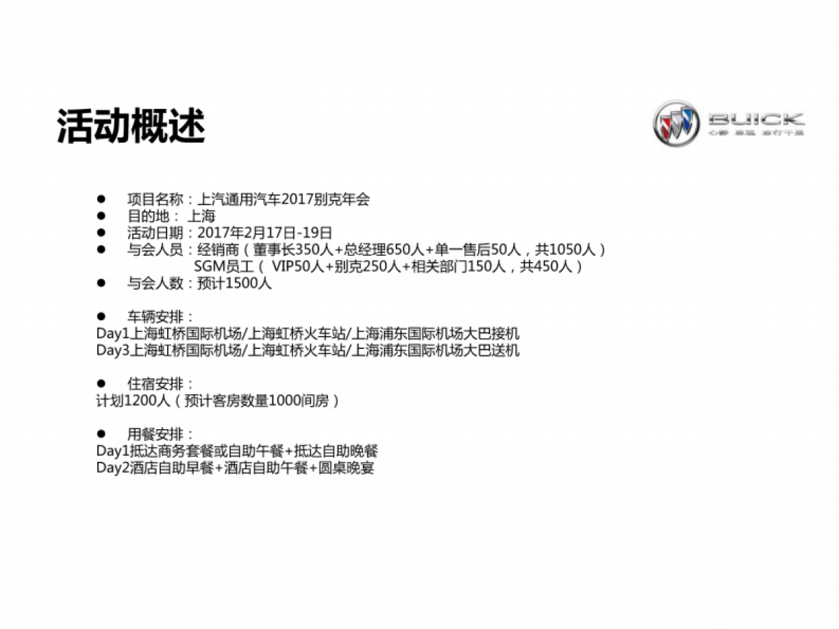 2017别克年会方案_第4页