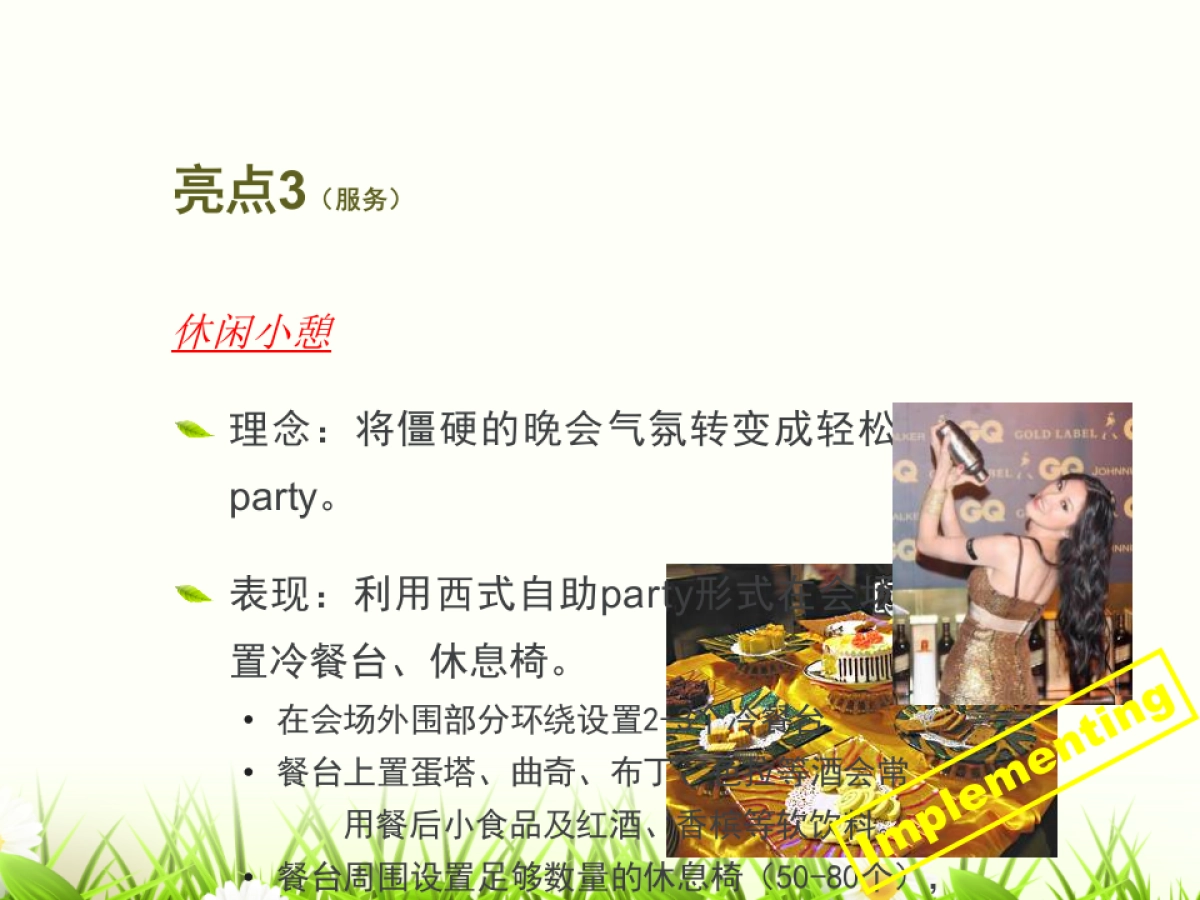 2017博师教育公司年会活动策划方案_第10页