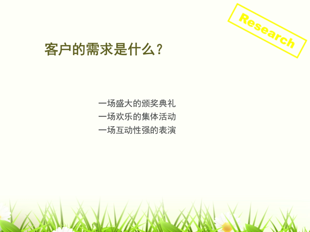 2017博师教育公司年会活动策划方案_第2页