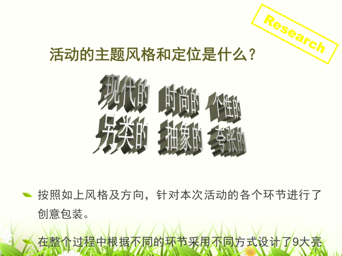 2017博师教育公司年会活动策划方案_第3页