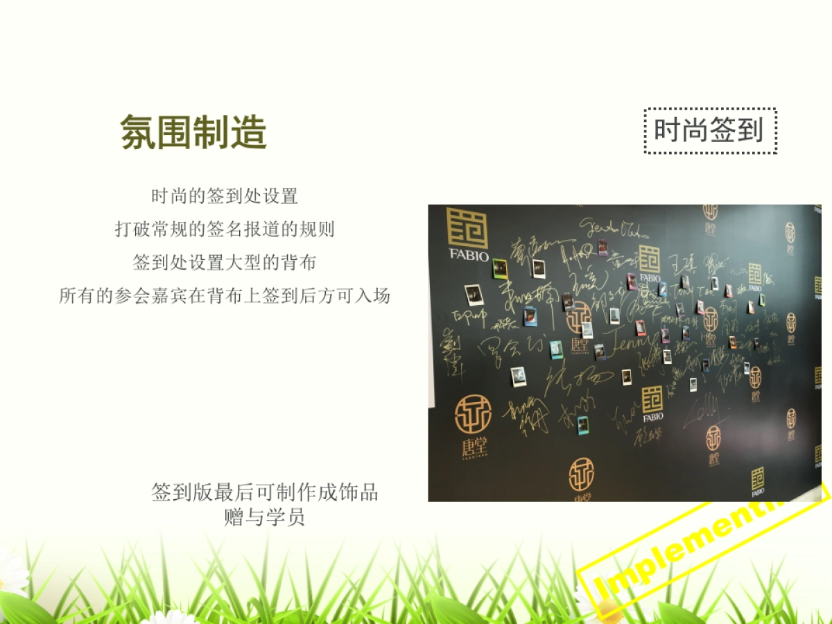 2017博师教育公司年会活动策划方案_第7页