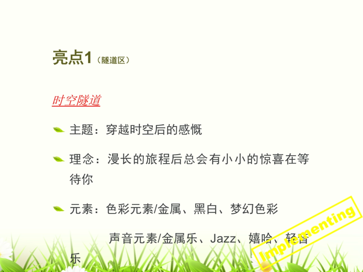 2017博师教育公司年会活动策划方案_第8页