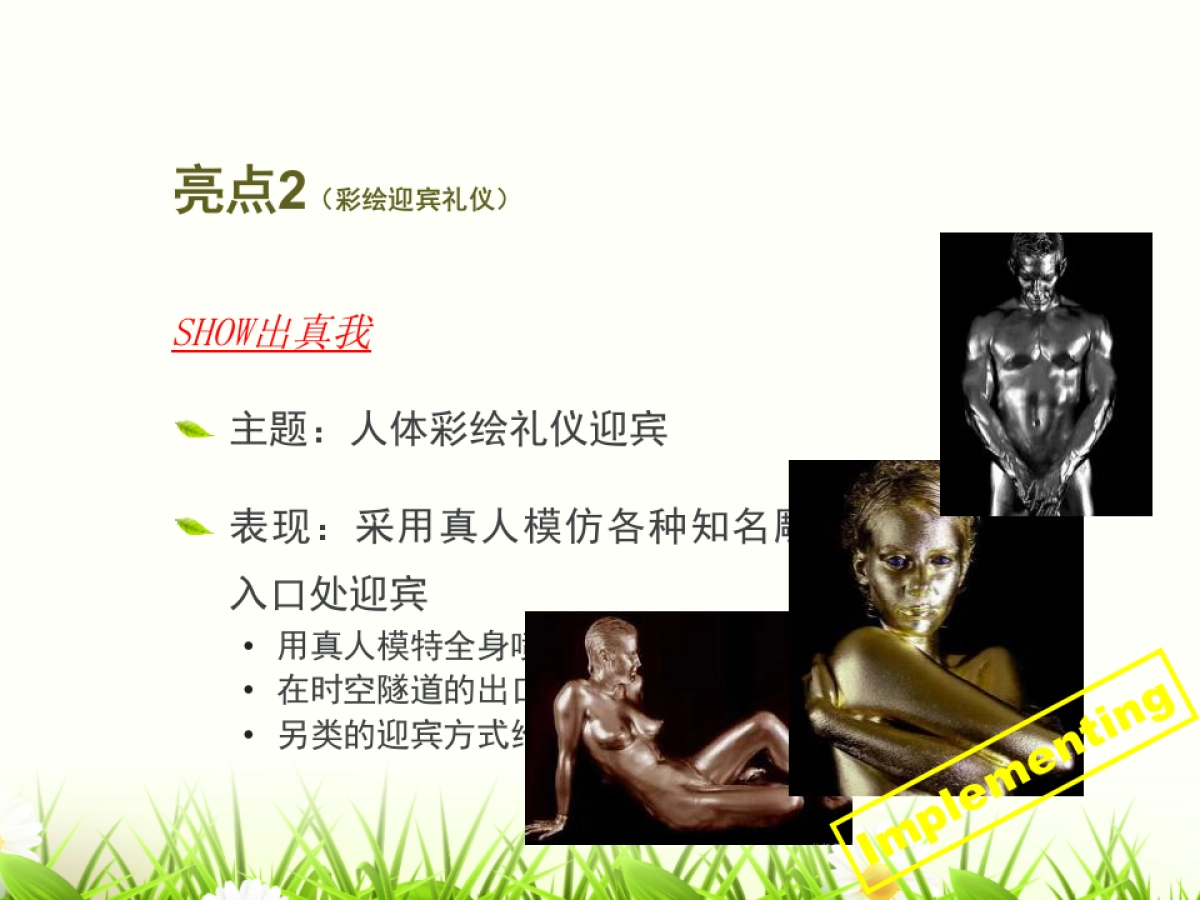 2017博师教育公司年会活动策划方案_第9页