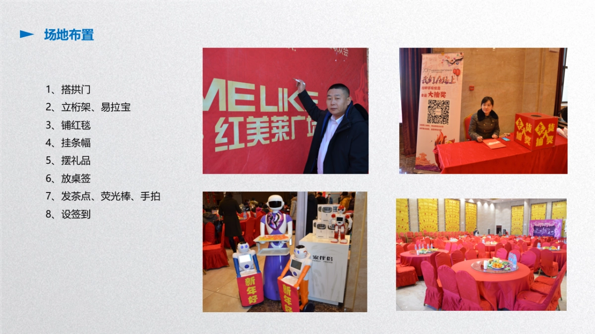 2017东城街道宽悦红美莱广场联合年会总结_第10页