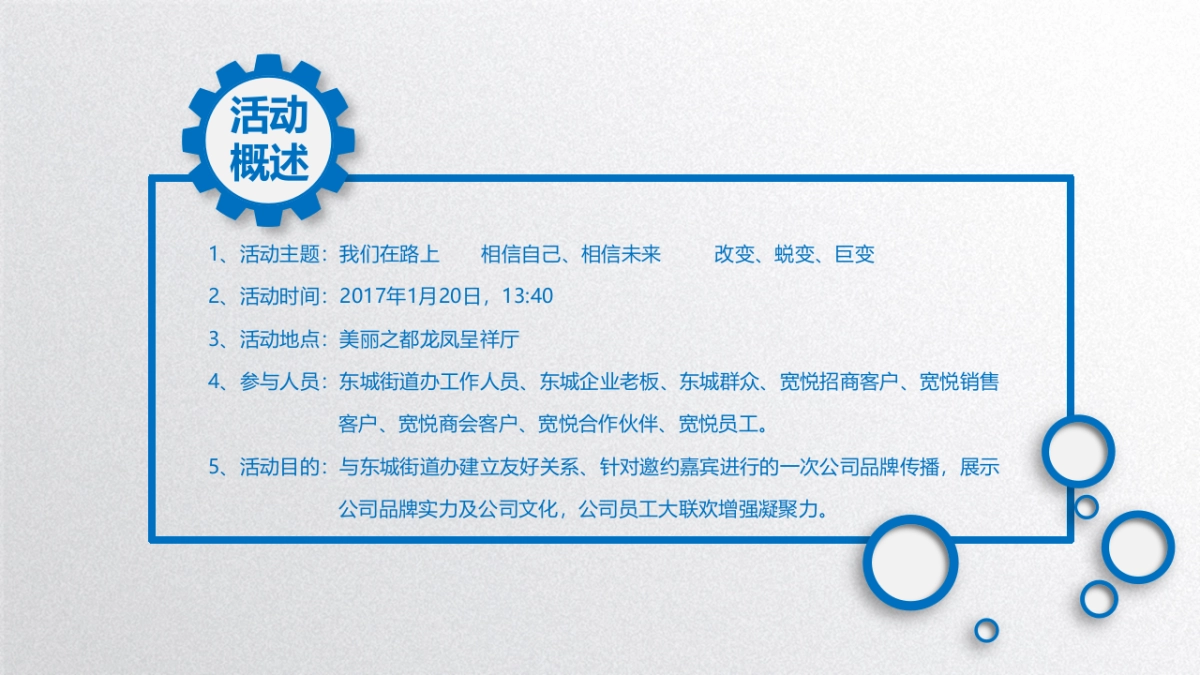 2017东城街道宽悦红美莱广场联合年会总结_第3页