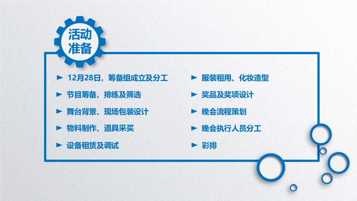 2017东城街道宽悦红美莱广场联合年会总结_第4页