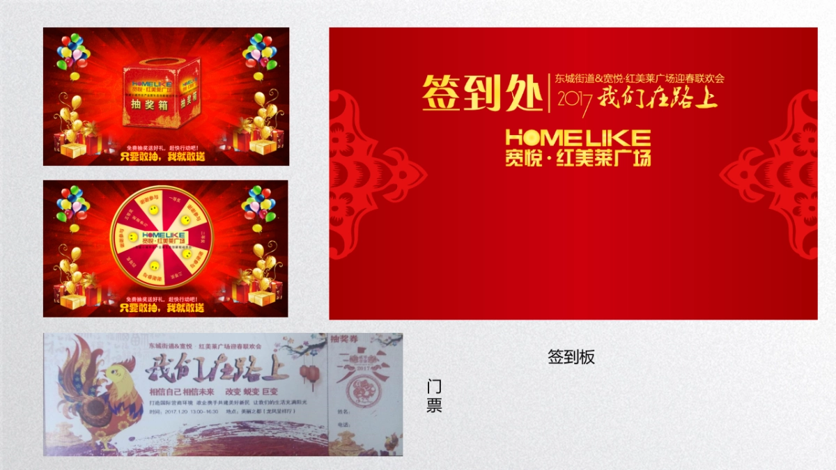 2017东城街道宽悦红美莱广场联合年会总结_第7页