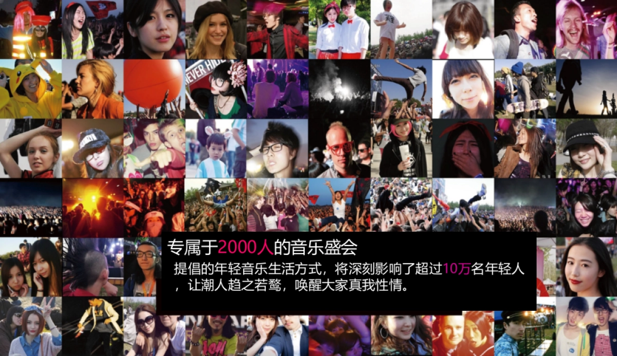 2017动力火车苏打酒电音派对策划案_第5页