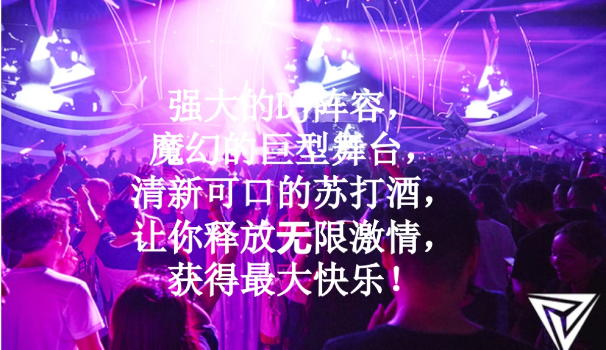 2017动力火车苏打酒电音派对策划案_第6页