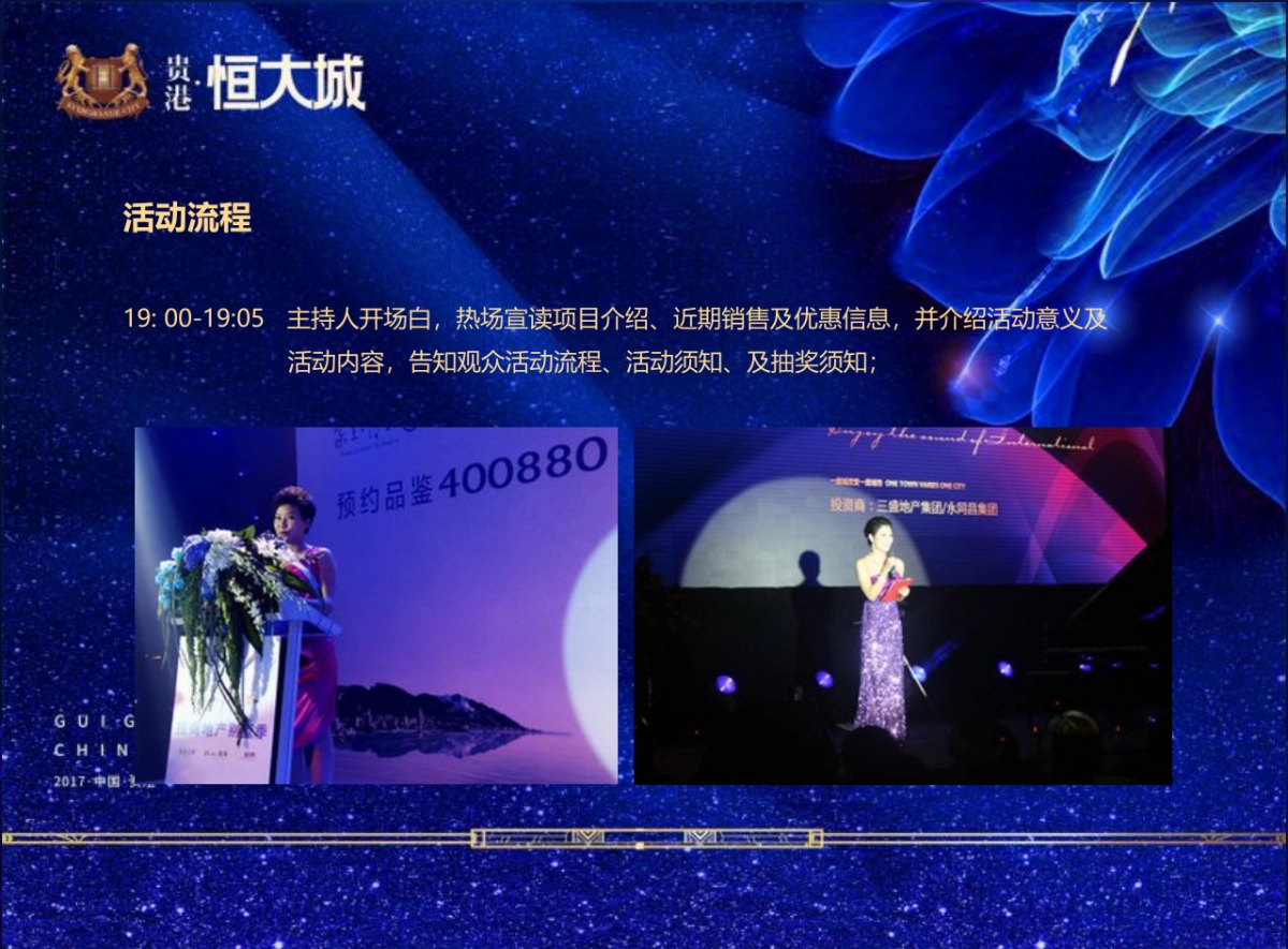 2017贵港恒大城业主答谢宴活动方案_第10页