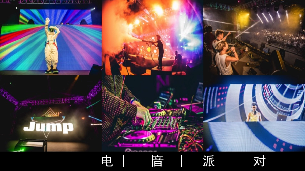 2017和丰创意广场主题派对策划案_第10页