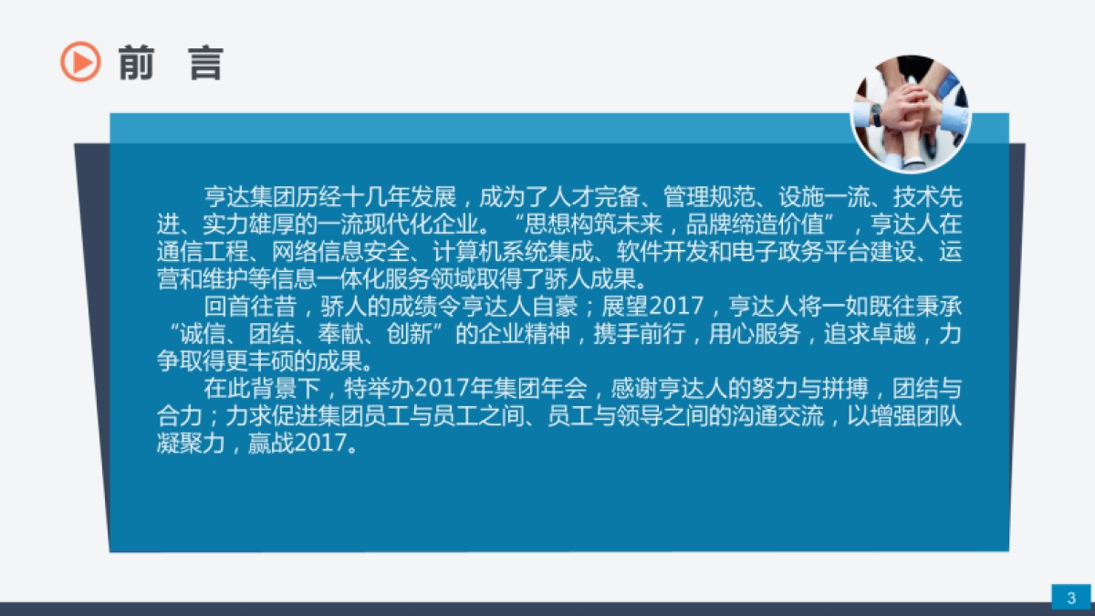 2017亨达集团年会策划方案_第3页