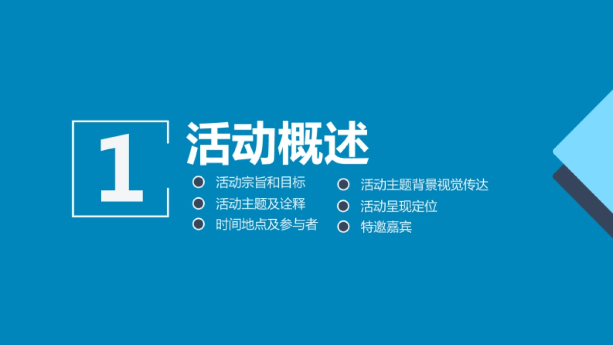 2017亨达集团年会策划方案_第4页