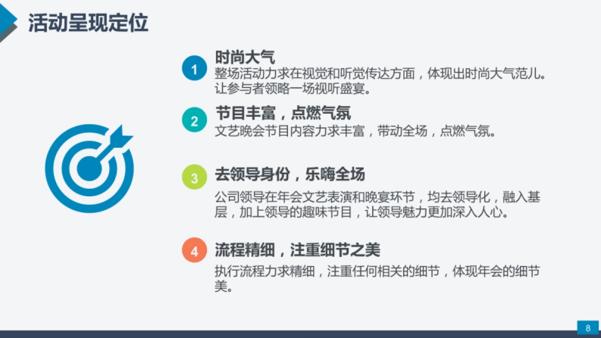 2017亨达集团年会策划方案_第8页