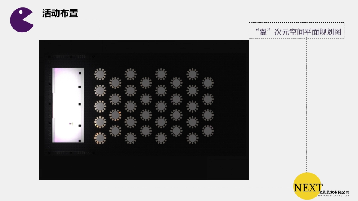 2017嘉翼智能年会方案_第10页