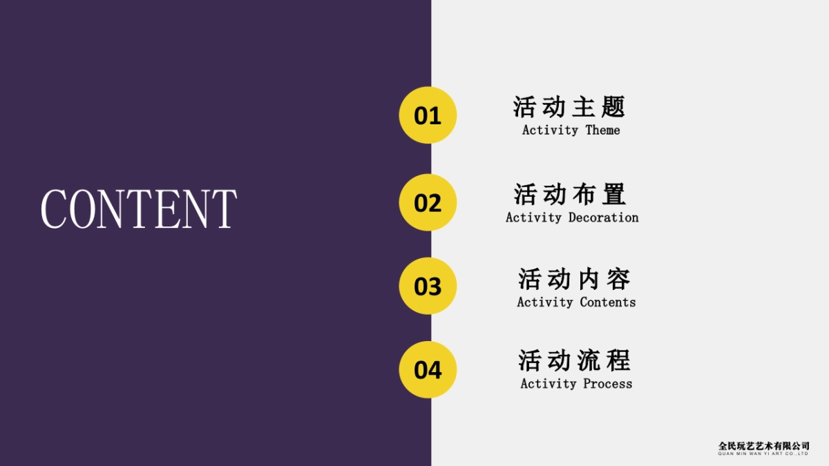 2017嘉翼智能年会方案_第2页