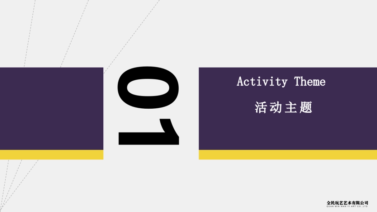 2017嘉翼智能年会方案_第3页