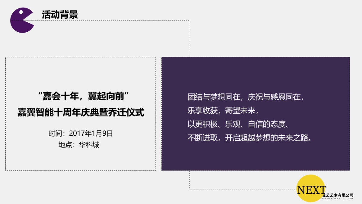 2017嘉翼智能年会方案_第4页