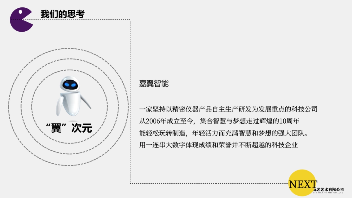 2017嘉翼智能年会方案_第5页