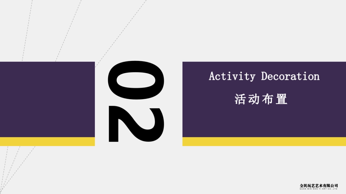 2017嘉翼智能年会方案_第7页