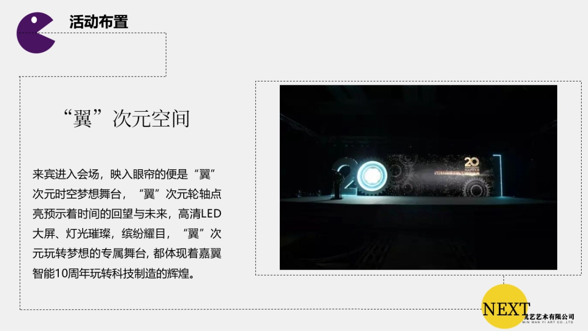 2017嘉翼智能年会方案_第9页