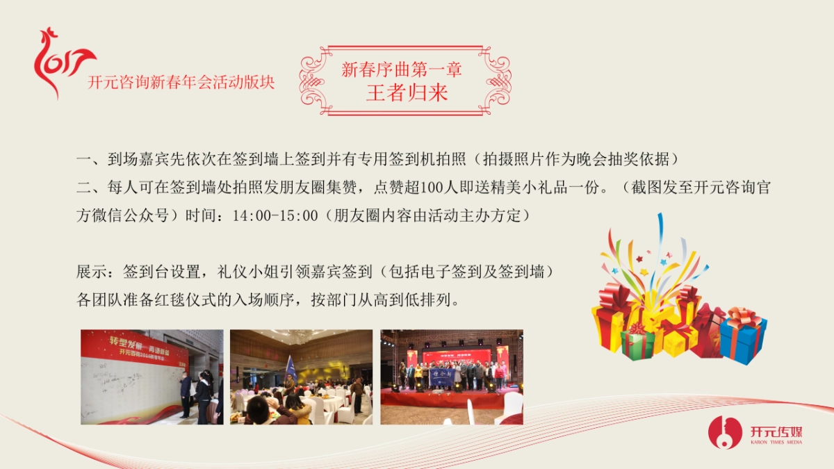 2017开元咨询新春年会策划方案_第6页