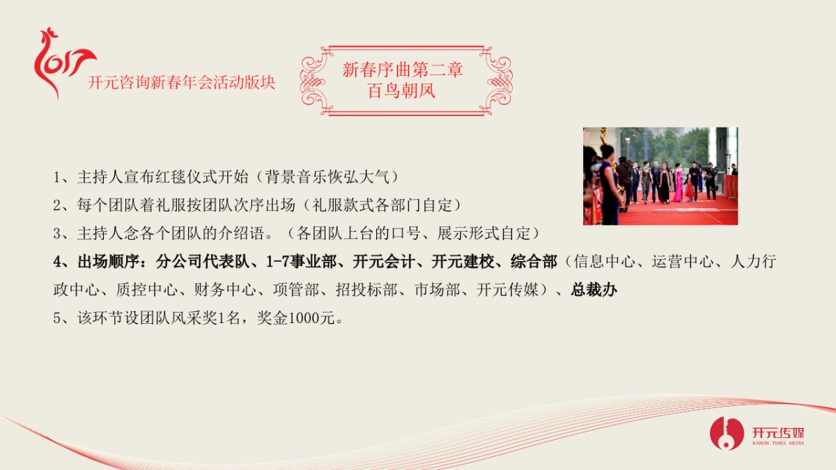 2017开元咨询新春年会策划方案_第7页