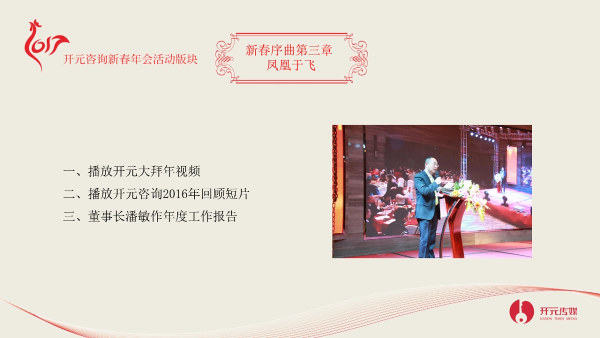 2017开元咨询新春年会策划方案_第8页