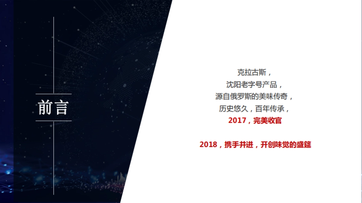 2017克拉古斯年会策划案_第4页