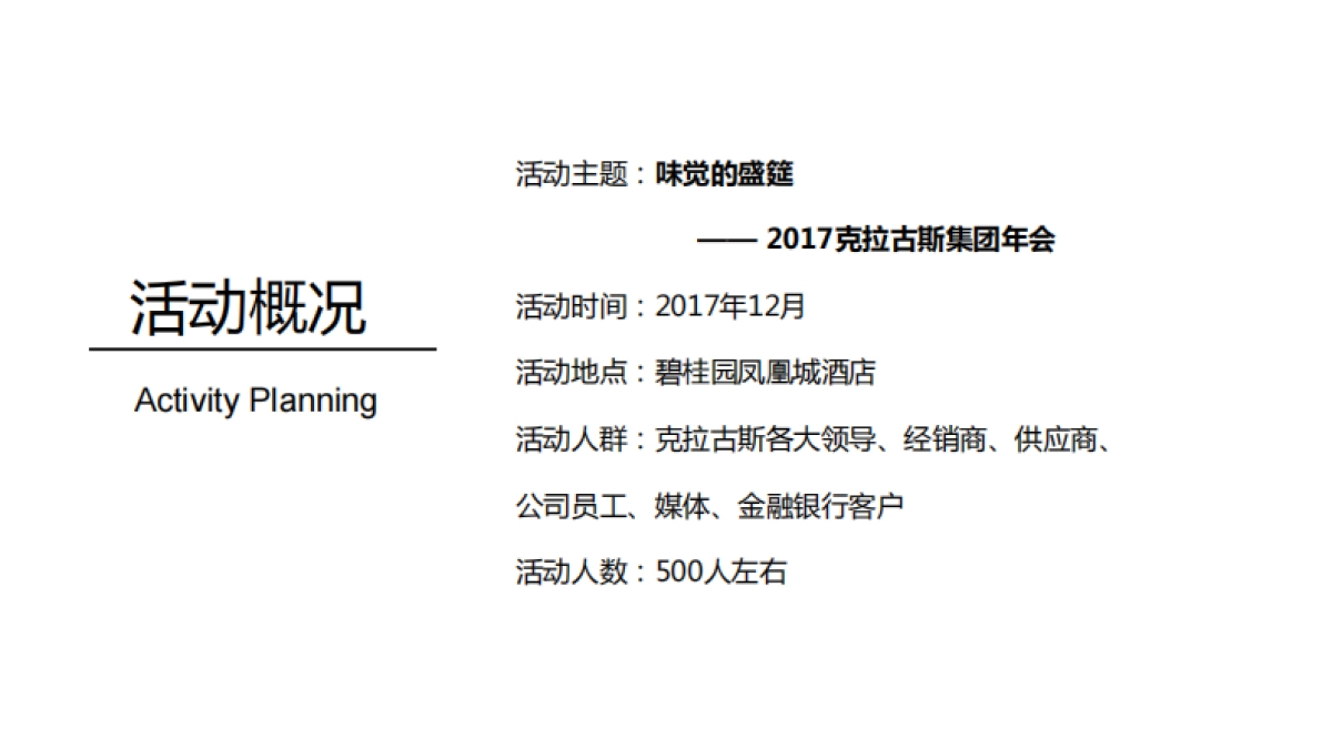 2017克拉古斯年会策划案_第6页