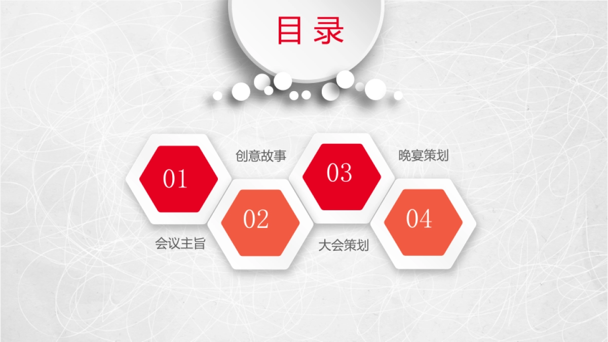 2017徕卡年会策划案 _第2页