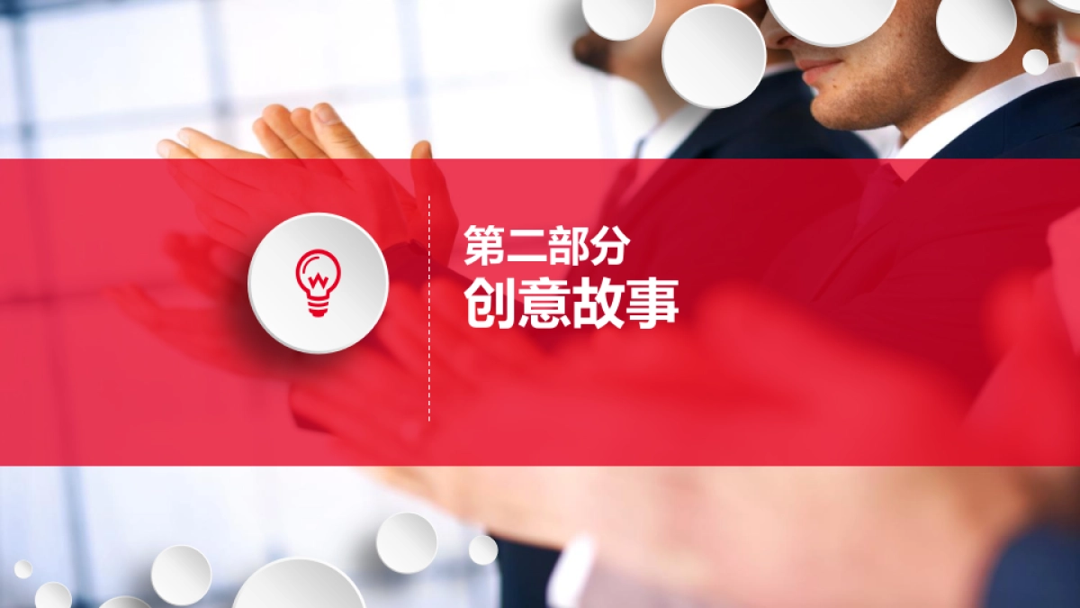 2017徕卡年会策划案 _第8页