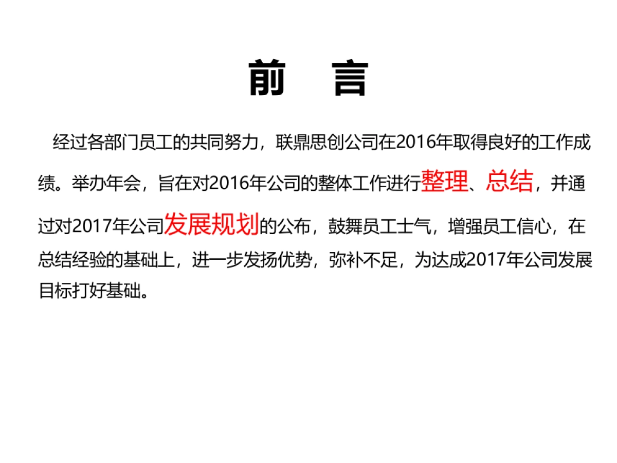 2017联鼎思创公司年会策划案_第2页