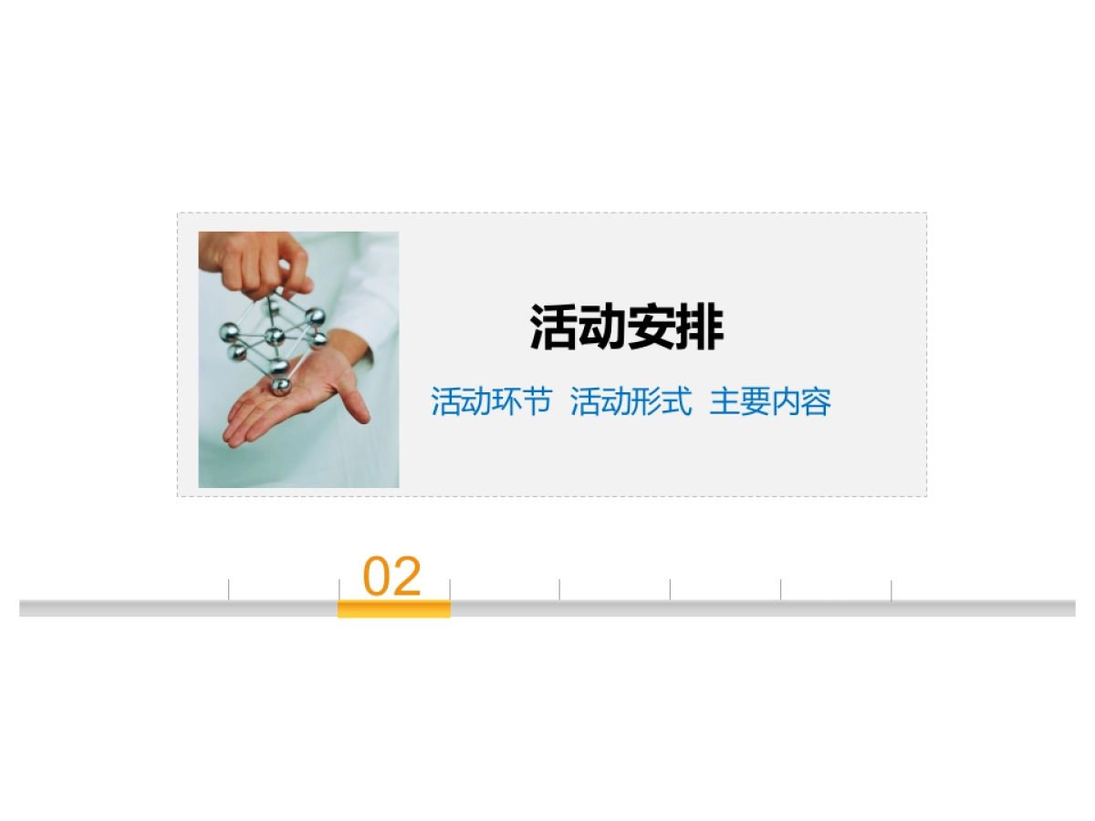 2017联鼎思创公司年会策划案_第7页