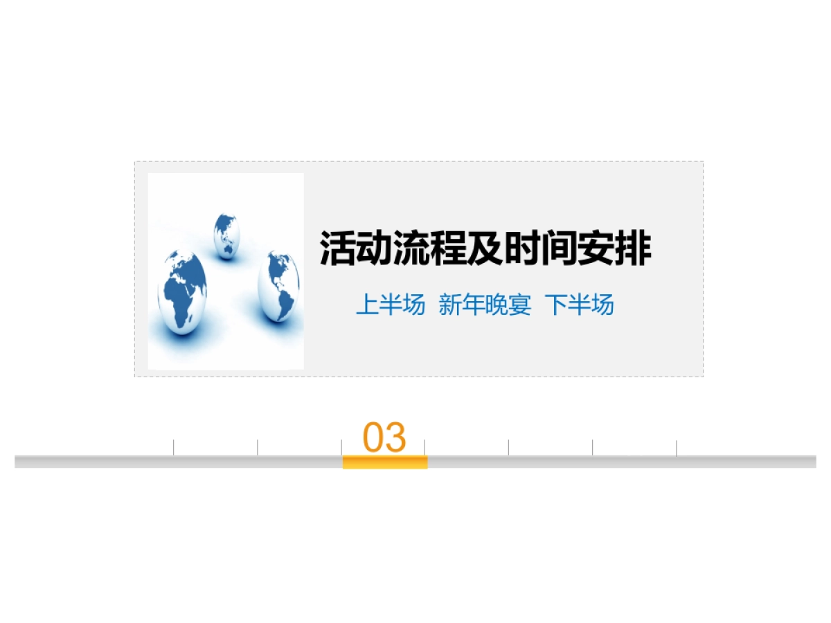 2017联鼎思创公司年会策划案_第9页
