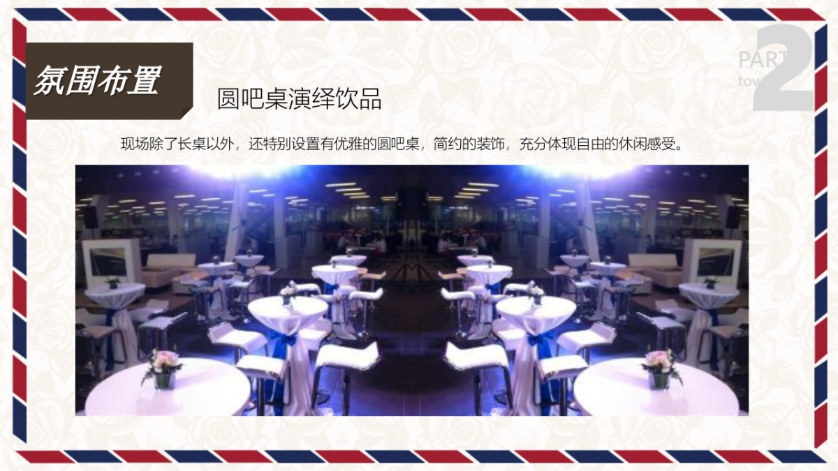 2017龙湖春江郦城供应商答谢宴活动方案_第10页