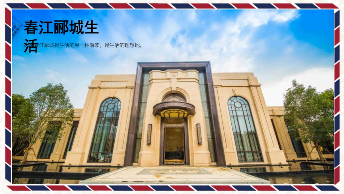 2017龙湖春江郦城供应商答谢宴活动方案_第2页